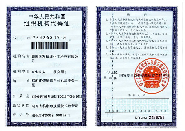 Organization code certificate of the People's Republic of China