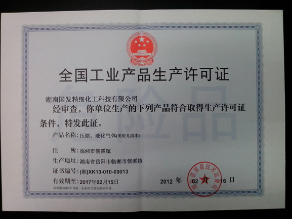 The national industrial products production license